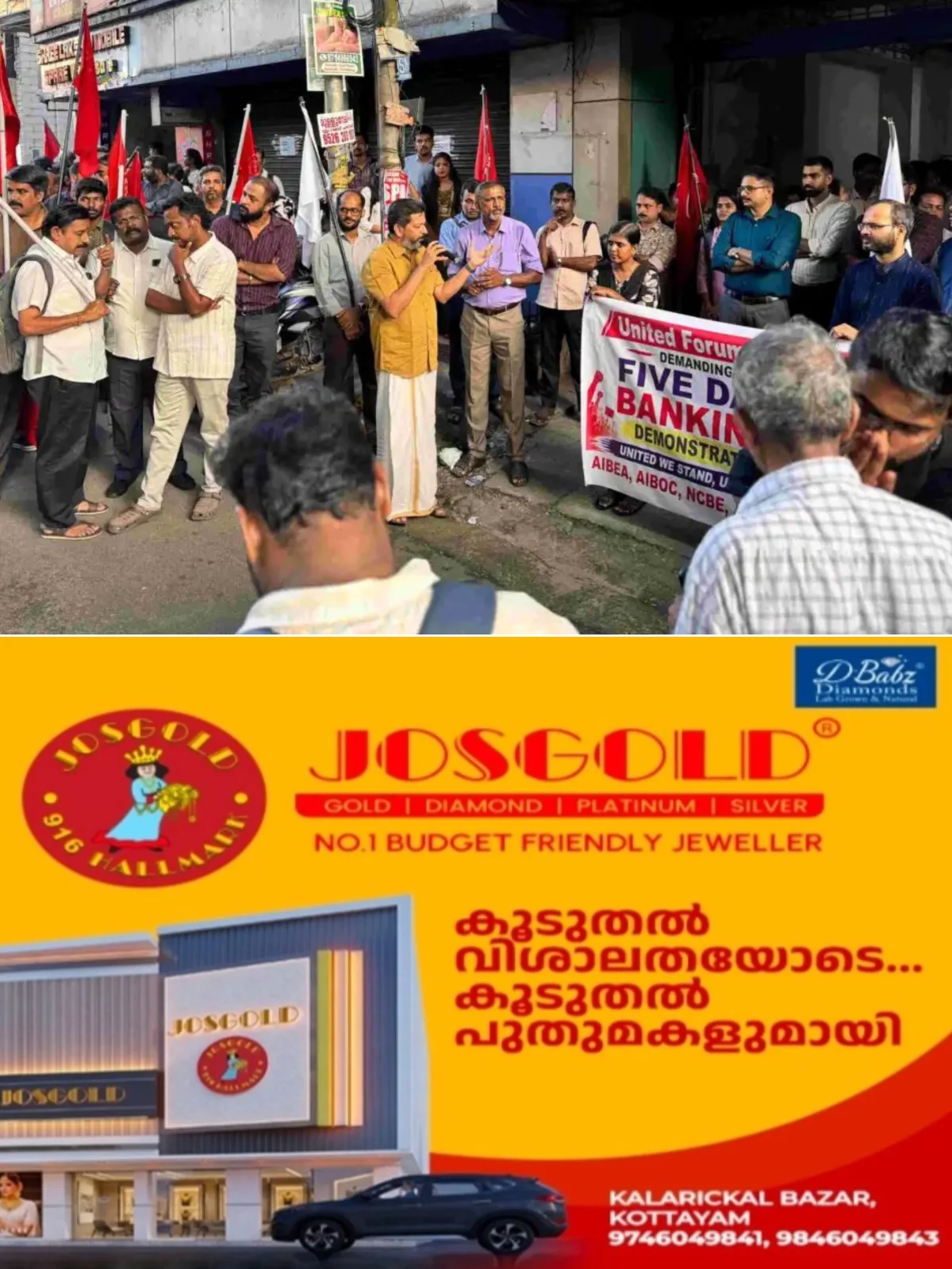 ബാങ്ക് ജീവനക്കാരുടെ വര്ക്ക് ലൈഫ് ബാലൻസ് പരിരക്ഷിക്കുക; പഞ്ചദിന ബാങ്കിംഗ് നടപ്പാക്കാത്തതില് പ്രതിഷേധിച്ച് യുഎഫ്ബിയു