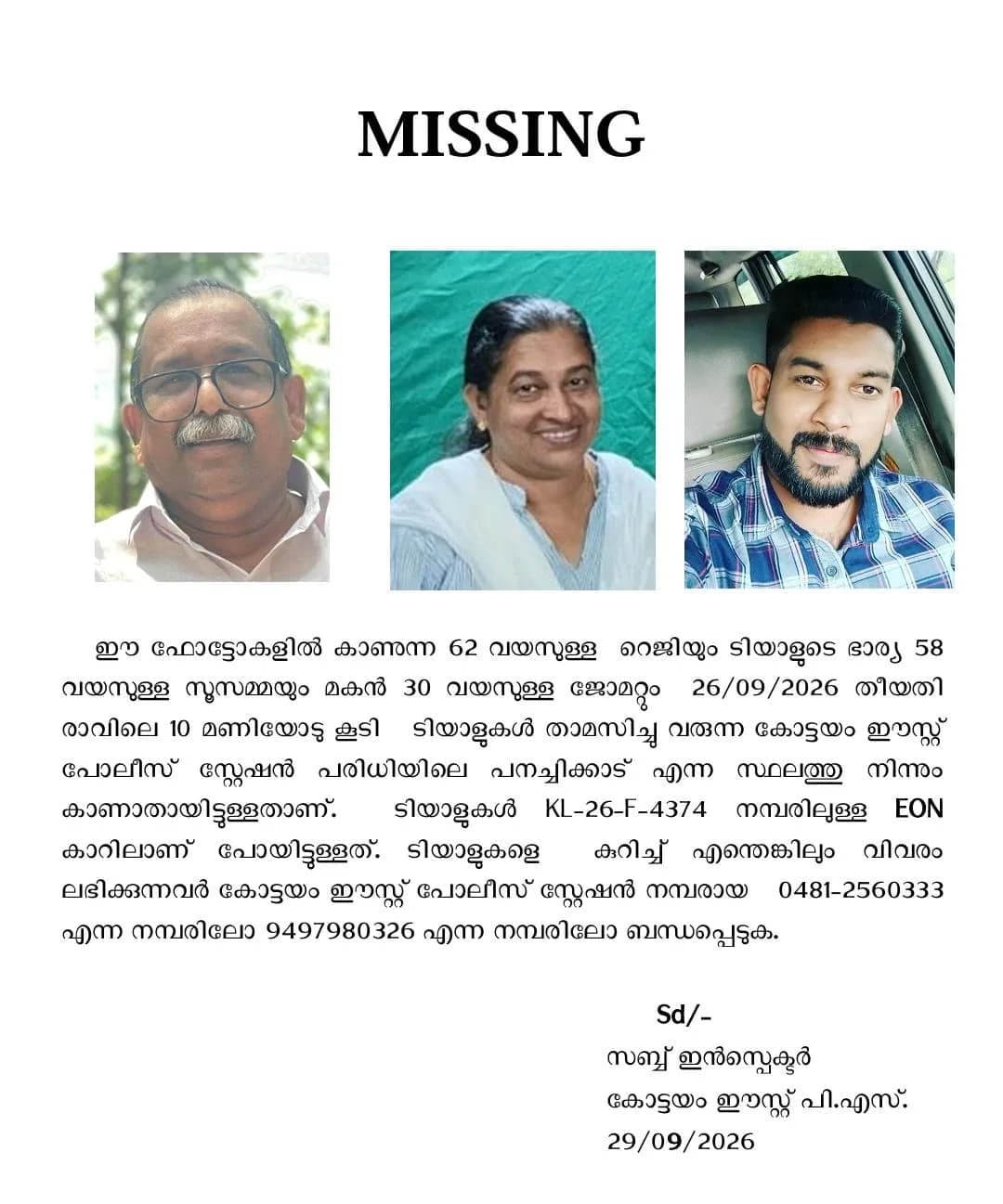 പനച്ചിക്കാട് നിന്നും ദമ്പതികളേയും മകനെയും കാണാതായി; ഇവരേക്കുറിച്ച് വിവരം ലഭിക്കുന്നവർ കോട്ടയം ഈസ്റ്റ് പോലീസ് സ്റ്റേഷനിൽ ബന്ധപ്പെടുക 0481 2560333, 9497980326