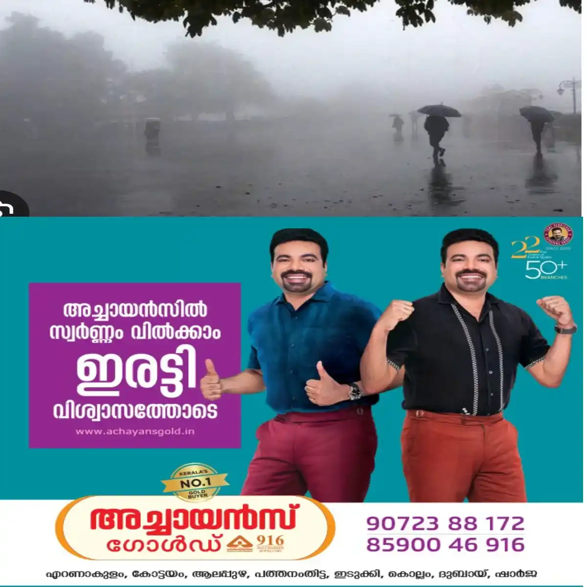 ഊട്ടിയിലെ മണ്ണിടിച്ചിൽ:കുടുങ്ങിയ കോട്ടയം ചിങ്ങവനം പള്ളം ബുക്കാനാ ഗേള്സ് ഹൈസ്കൂളിലെ 78 വിദ്യാർത്ഥികളും എട്ട് അദ്ധ്യാപകരും സുരക്ഷിതർ.