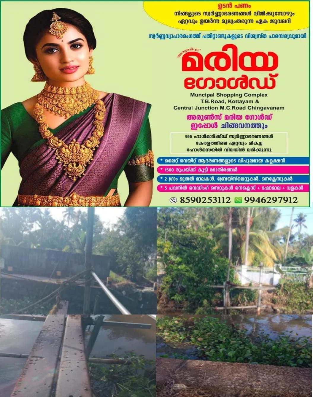 ജെസിബി തട്ടി നാട്ടുകാരുടെ ഏക ആശ്രയമായ നടപ്പാലം തകർന്നു; അയ്മനം പഞ്ചായത്തിലെ മങ്കുഴി- -ചിറത്തറ പ്രദേശത്തുകാർ ദുരിതത്തിലായി