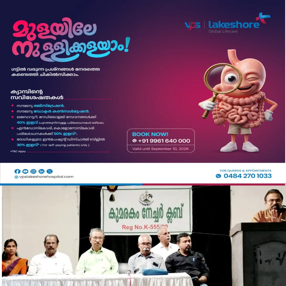 കുമരകം പഞ്ചായത്തിനെ പരിസ്ഥിതി സൗഹൃദമായി നിലനിർത്താൻ അടിയന്തിരമായ ഇടപെടലുകൾ നടത്തണമെന്ന് കുമരകം നേച്ചർ ക്ലബ്ബ് വാർഷിക സമ്മേളനം പ്രമേയത്തിൽ ആവശ്യപ്പെട്ടു.