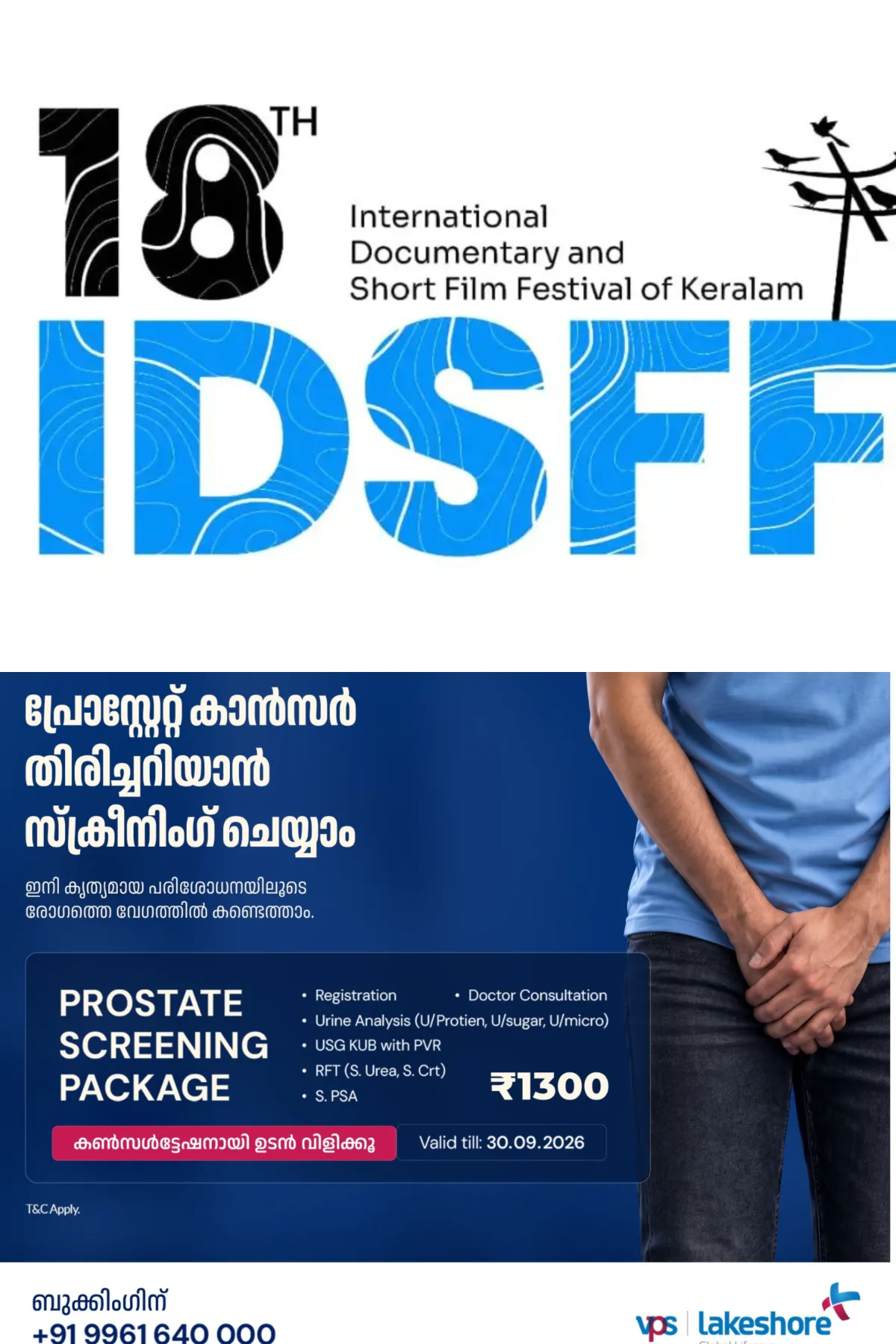 18-ാമത് അന്താരാഷ്ട്ര ഡോക്യുമെന്ററി, ഹ്രസ്വചിത്ര മേളയ്ക്ക് നാളെ തുടക്കം; സാംസ്കാരിക, വിനോദസഞ്ചാര വകുപ്പ് മന്ത്രി പി. സി. വിഷ്ണുനാഥ് ഉദ്ഘാടനം നിർവ്വഹിക്കും