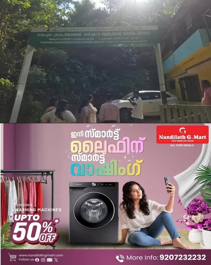 'മികച്ച രോഗീ സൗഹൃദ അന്തരീക്ഷം'; രാമപുരം ഗവ: ആയുര്വേദ ഡിസ്പെന്സറി ദേശീയ നിലവാരത്തിലേക്ക്