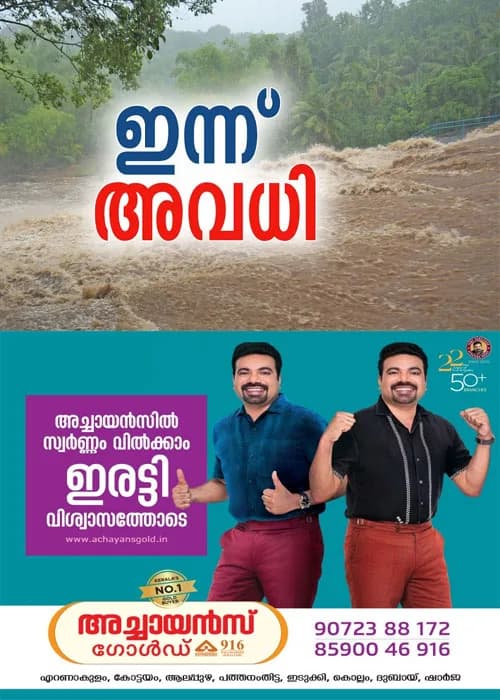 സംസ്ഥാനത്ത് മഴ കനക്കുന്നു; കോട്ടയം ഉൾപ്പെടെ 11 ജില്ലകളിലെ വിദ്യാഭ്യാസ സ്ഥാപനങ്ങൾക്ക് ഇന്ന് (ഓഗസ്റ്റ് 3) അവധി; കുട്ടനാട്, ചെങ്ങന്നൂർ താലൂക്കുകളിലും അവധി
