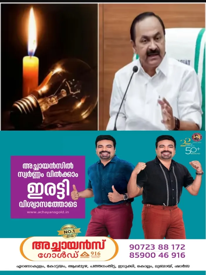 രൂക്ഷമായ വൈദ്യുതി പ്രതിസന്ധി;പരിഹാരം കാണാൻ മുഖ്യമന്ത്രി വിളിച്ച ഉന്നതതല യോഗം ഇന്ന്; നിർണായക തീരുമാനങ്ങൾക്ക് സാധ്യത