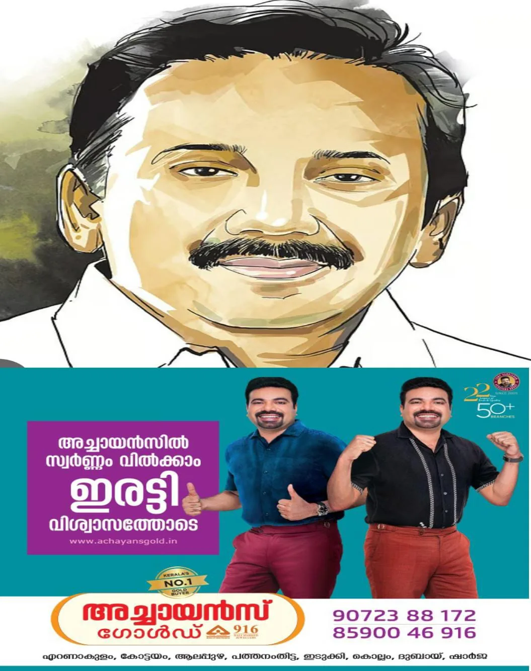 ഉഴവൂർ വിജയൻ അനുസ്മരണവും പുരസ്കാര വിതരണവും ജൂലൈ 23 ന് രാവിലെ 9 മണിക്ക് കുറിച്ചിത്താനം, ഉഴവൂർ വിജയൻ വസതിയിൽ
