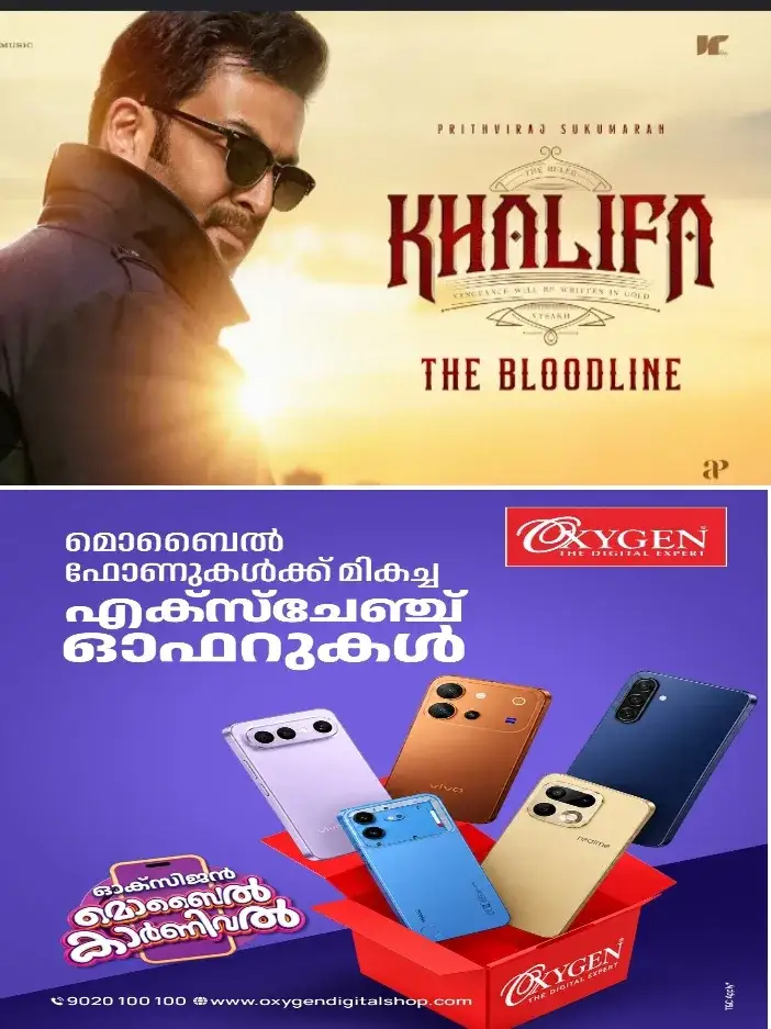 നേട്ടങ്ങൾ കൊയ്ത് പൃഥ്വിരാജ് ചിത്രം ഖലീഫ;ഇന്ത്യയിൽ ഒടിടി ട്രെൻഡിങ്ങായ പത്ത് ചിത്രങ്ങളിൽ രണ്ടാം സ്ഥാനത്ത് ഖലീഫ