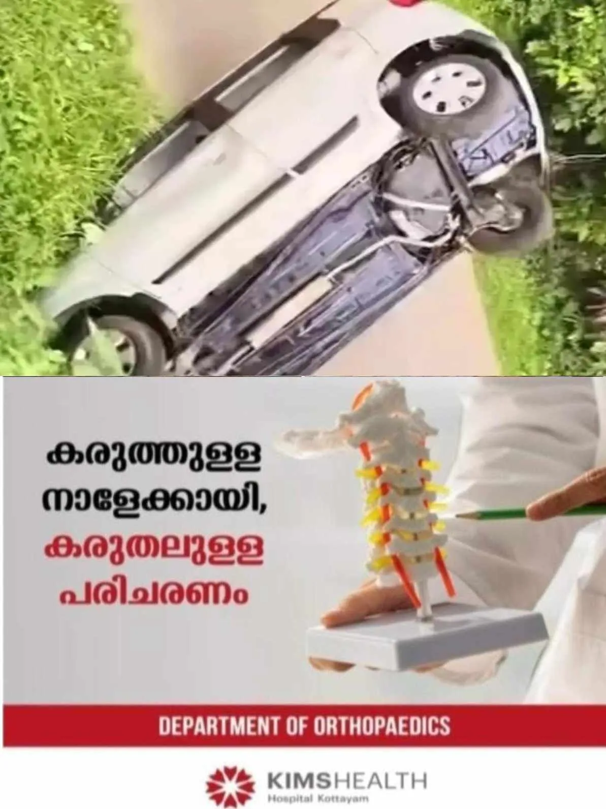 മുക്കൂട്ടുതറയില് കാര് നിയന്ത്രണം വിട്ട് തലകീഴായി മറിഞ്ഞു; രണ്ട് പേര്ക്ക് പരുക്ക്