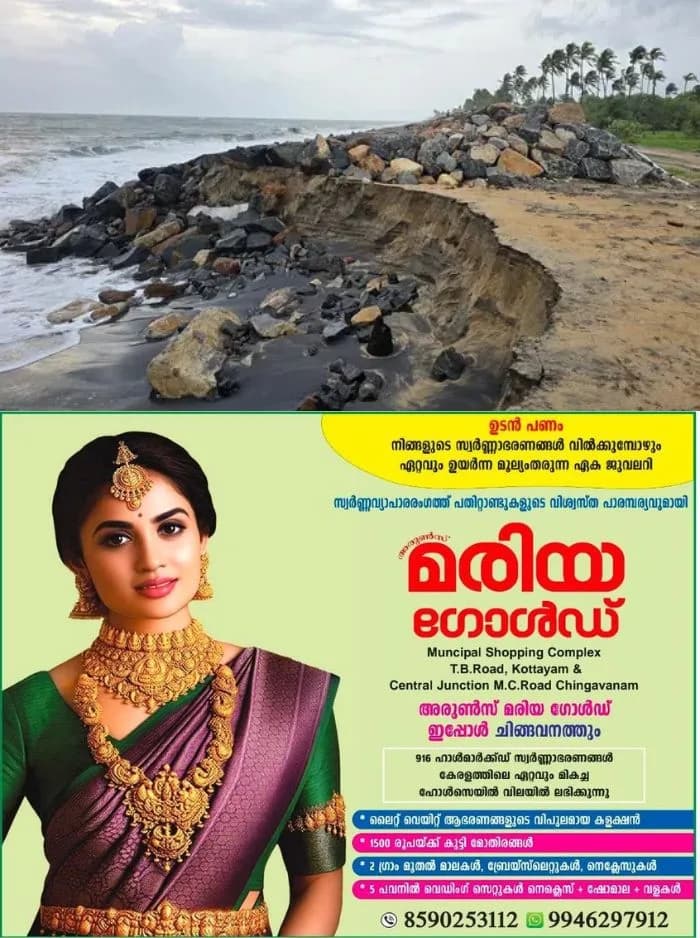 അതിരൂക്ഷമായ കടലാക്രമണം; തൃശൂർ പുന്നയൂര്ക്കുളം ഗ്രാമപഞ്ചായത്തിലെ തീരമേഖല പാടെ ഇല്ലാതാകുന്നു, തീരദേശവാസികൾ ആശങ്കയിൽ