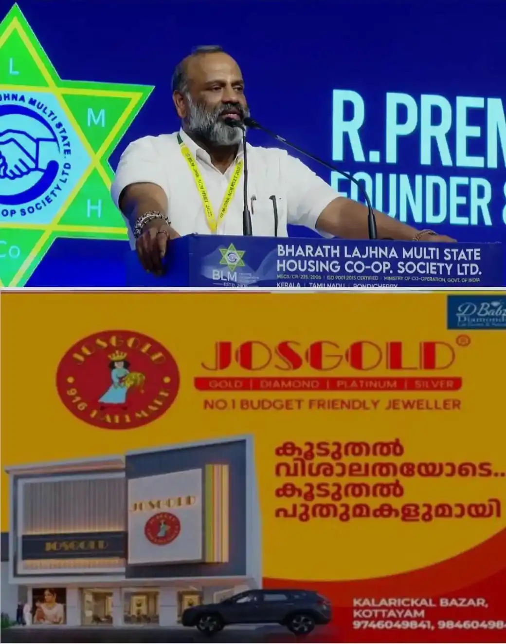 നിക്ഷേപകരുടെ പണം വകമാറ്റി സ്വകാര്യ ആവശ്യത്തിന് ഉപയോഗിച്ചെന്ന കേസ്; ബിഎല്എം കോ ഓപ്പറേറ്റീവ് സൊസൈറ്റി ചെയര്മാൻ പ്രേംകുമാര് അറസ്റ്റില്