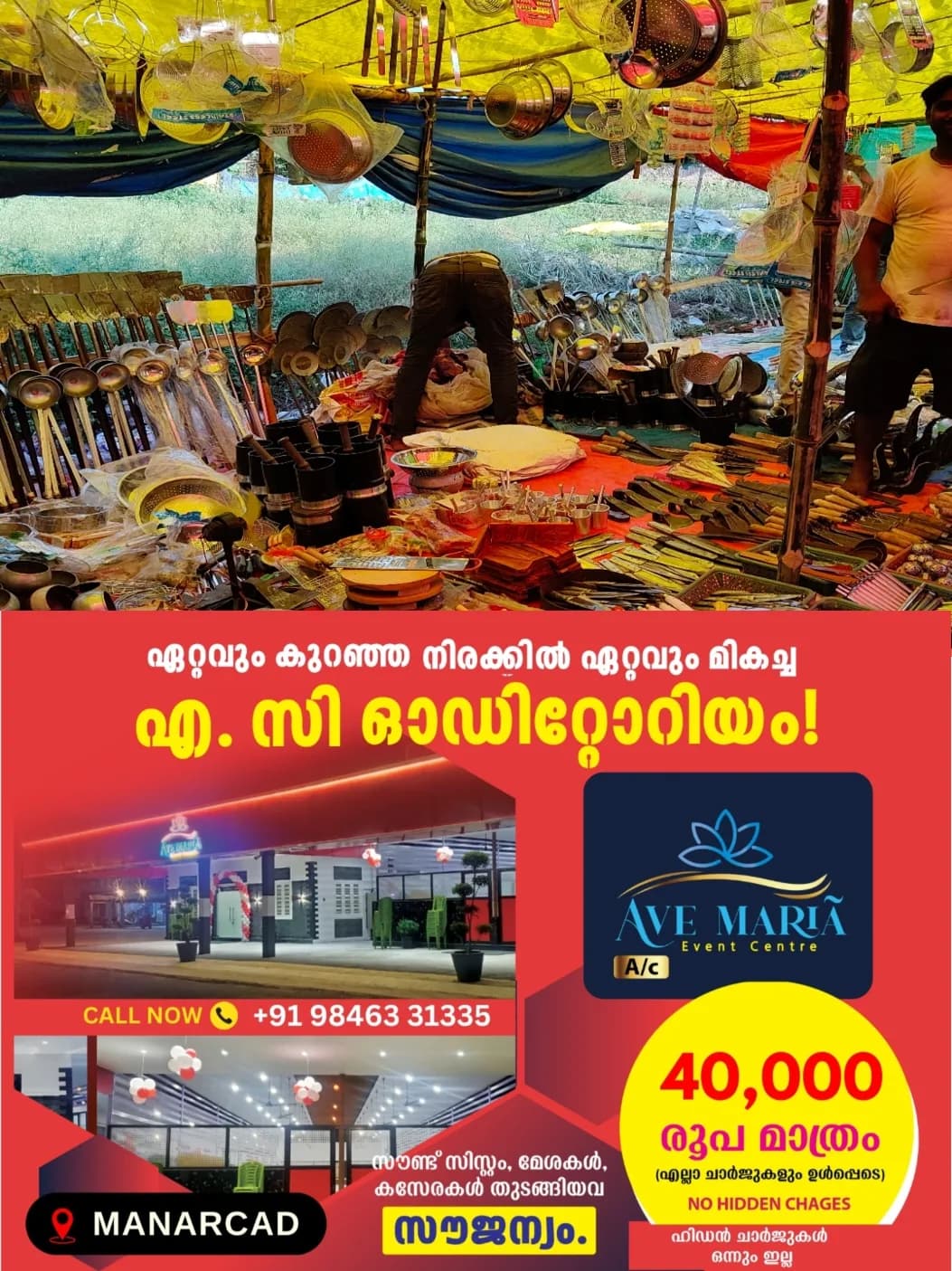 കോട്ടയത്തിന്റെ മണ്ണിൽ നൂറ്റാണ്ടുകളായി നടത്തപ്പെടുന്ന സംക്രമ വാണിജ്യ മഹോത്സവം; ആഘോഷം ഇന്നും നാളെയും