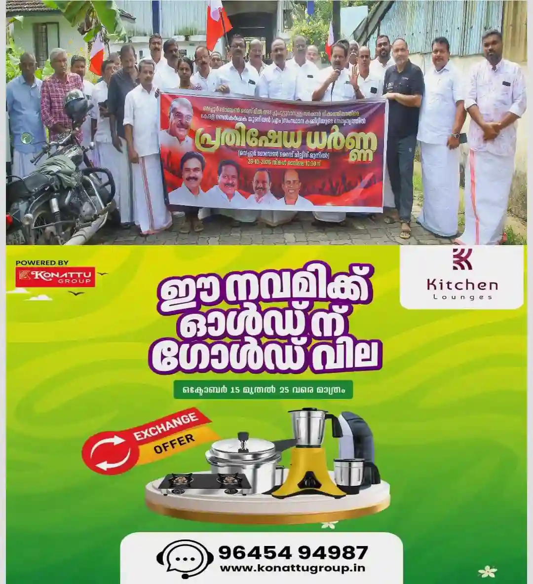 നെൽക്കർഷകരുടെ പ്രശ്നങ്ങൾ പരിഹരിക്കാൻ സർക്കാർ തയ്യാറാവണം: കേരള നെൽക്കർഷക യൂണിയൻ (എം) സംസ്ഥാന കമ്മിറ്റി സംഘടിപ്പിച്ച പ്രതിഷേധ ധർണ്ണ ഉദ്ഘാടനം ചെയ്ത് കേരള കോൺഗ്രസ് (എം ) സംസ്ഥാന ജനറൽ സെക്രട്ടറി സ്റ്റീഫൻ ജോർജ്