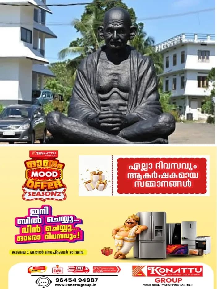 മഹാത്മാഗാന്ധി നാഷണൽ ഫൗണ്ടേഷന്റെ നേതൃത്വത്തിൽ പാലായിൽ ഗാന്ധിജയന്തി ആഘോഷവും അഹിംസാദിനാചരണവും ഒക്ടോബർ 2ന്;ജലവിഭവ വകുപ്പ് മന്ത്രി മോൻസ് ജോസഫ് ഉദ്ഘാടനം ചെയ്യും