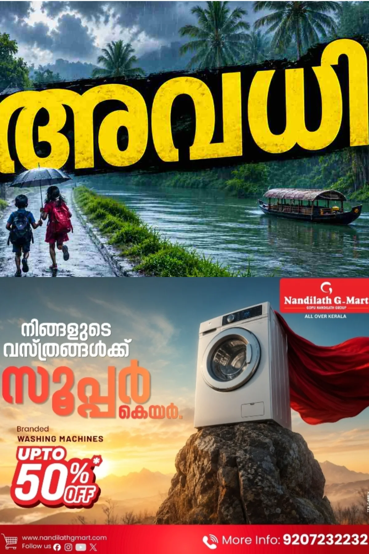 സംസ്ഥാനത്ത് അതിശക്തമായ മഴ തുടരുന്നു; 10 ജില്ലകളിലെ വിദ്യാഭ്യാസ സ്ഥാപനങ്ങള്ക്ക് ഇന്ന് അവധി പ്രഖ്യാപിച്ചു