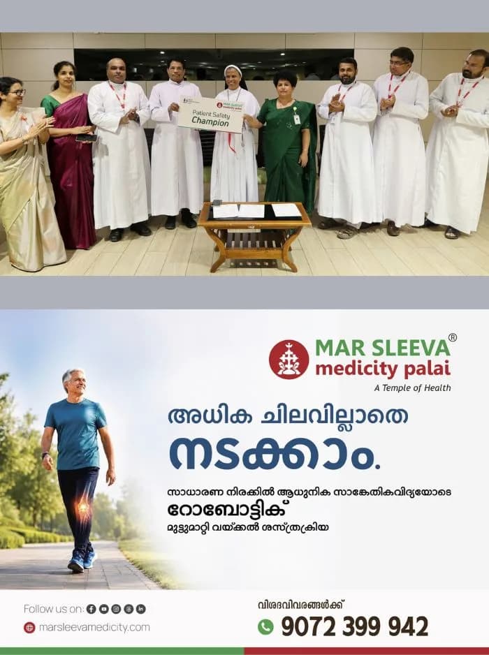 ലോക പേഷ്യന്റ് സേഫ്റ്റി ദിനാചാരണം സംഘടിപ്പിച്ച് മാർ സ്ലീവാ മെഡിസിറ്റി; പൊതുജനങ്ങൾക്കായി പ്രത്യേക പ്രദർശന പരിപാടി സംഘടിപ്പിച്ചു
