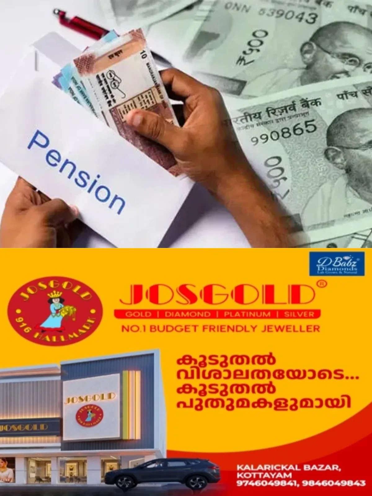 ക്ഷേമനിധി, സാമൂഹ്യ സുരക്ഷാ പെൻഷൻ തുകകള് അനുവദിച്ച് സര്ക്കാര്; വിതരണം നാളെ മുതല്