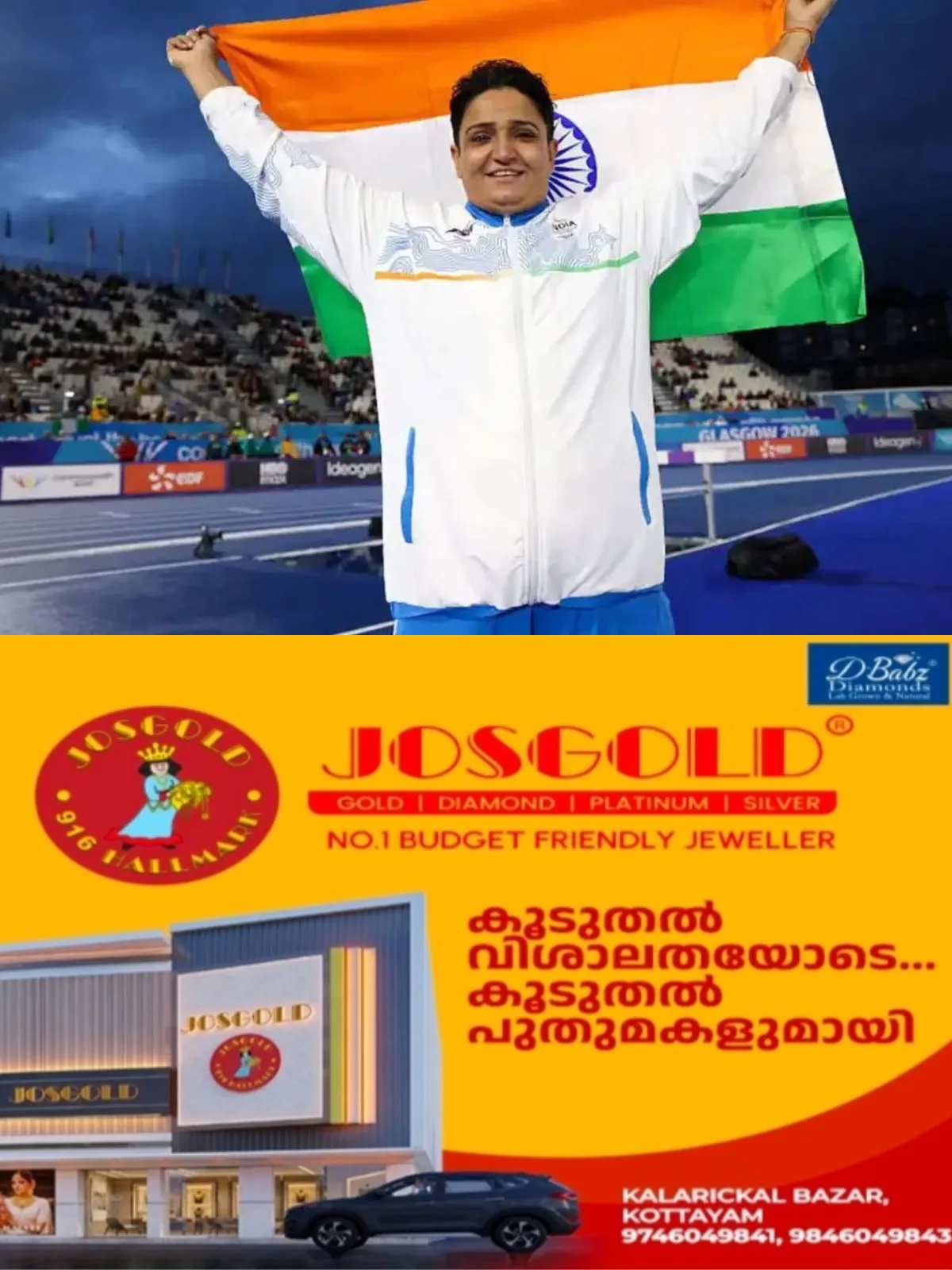 കോമണ്വെല്ത്ത് ഗെയിംസ്; പാരാ അത്ലറ്റിക്സില് സ്വര്ണം നേടുന്ന ആദ്യ ഇന്ത്യക്കാരി: ചരിത്രം കുറിച്ച് ഷര്മ്മിള