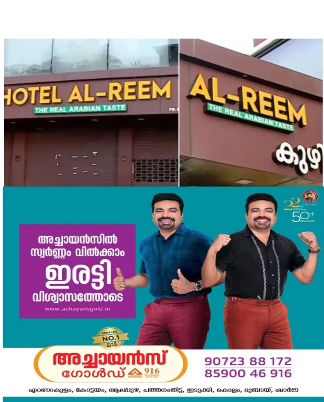 കൊച്ചിയിലെ ഹോട്ടൽ ഭക്ഷണം കഴിച്ചവർക്ക് ഭക്ഷ്യ വിഷബാധ: ആശുപത്രിയിലായ മൂന്നുപേർക്ക് ഷിഗെല്ല രോഗം സ്ഥിരീകരിച്ചു.