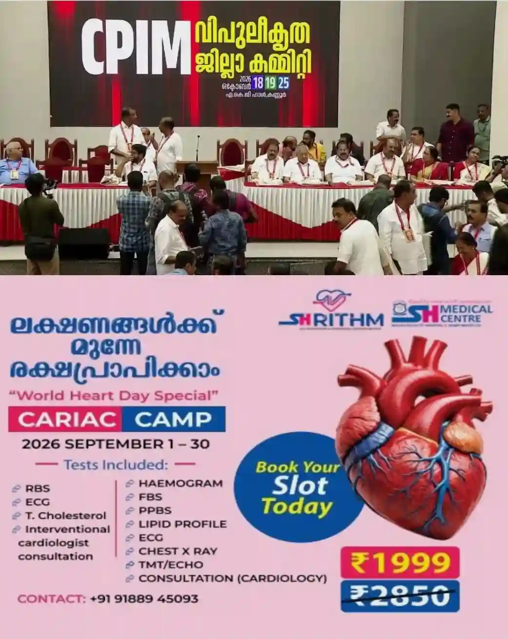'കെ കെ ശൈലജയെ പേരാവൂരില് നിര്ത്തിയത് ഒതുക്കാനെന്ന പ്രചാരണം ബാധിച്ചു'; സിപിഎം കണ്ണൂര് വിപുലീകൃത കമ്മറ്റിയില് ആത്മവിമര്ശനം; പ്രവര്ത്തന റിപ്പോര്ട്ട് പുറത്ത്