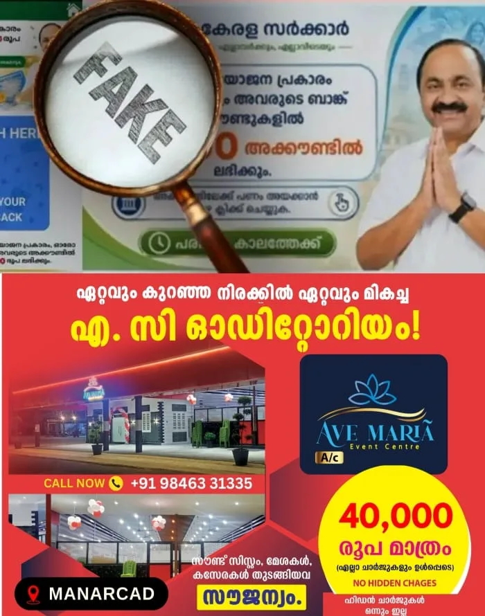 മുഖ്യമന്ത്രിയുടെ ചിത്രം ഉപയോഗിച്ച് സാമ്പത്തിക തട്ടിപ്പിന് ശ്രമം; ജന് ധന് യോജന വഴി 5000 രൂപ ബാങ്ക് അക്കൗണ്ടിലേക്കെത്തുമെന്ന് പ്രചരിപ്പിച്ചാണ് തട്ടിപ്പ് നടത്തുന്നത്, ജാഗ്രത നിർദേശം