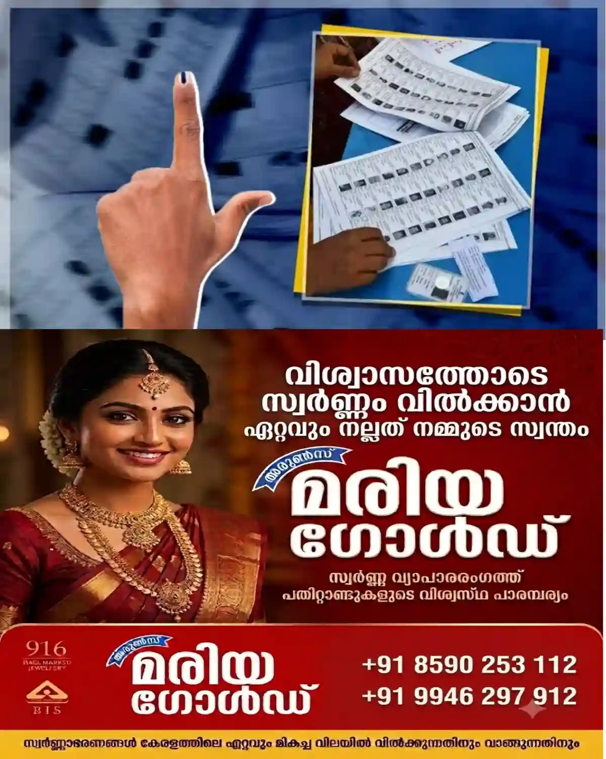 • വോട്ടർപട്ടികയിൽ പേര് ചേർക്കാനും തിരുത്താനും ഒക്ടോബർ 15 മുതൽ അവസരം; വില്ലേജ് ഓഫീസുകളിൽ ഹെൽപ്പ് ഡെസ്കുകൾ ഒരുങ്ങുന്നു!