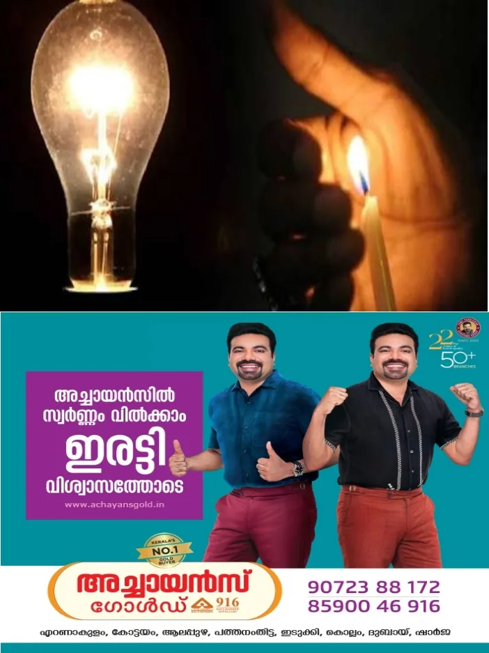 തീരാതെ വൈദ്യുതി പ്രതിസന്ധി; സംസ്ഥാനത്ത് വൈദ്യുതി നിയന്ത്രണം തുടര്ന്നേക്കും;ഇന്നലെ പലയിടത്തും ഒന്നിലേറെ തവണ പവര് കട്ടുണ്ടായി