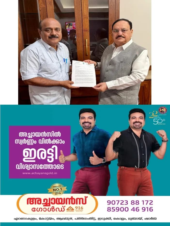 എയിംസ് കേരളത്തിൽ സ്ഥാപിക്കുന്നതിന് മുഖ്യപരിഗണന വെള്ളൂരിന് ഫ്രാൻസിസ് ജോർജ് എം.പി