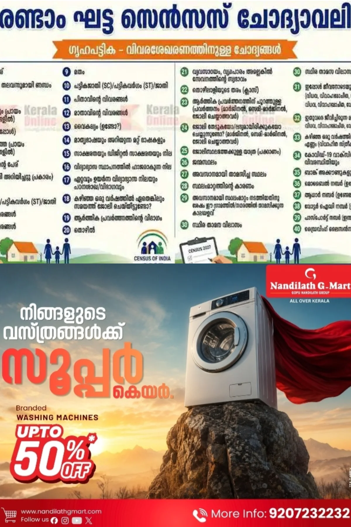 സെൻസസ് 2027; രണ്ടാം ഘട്ട വിവരശേഖരണത്തിനുള്ള 40 ചോദ്യങ്ങള് അടങ്ങിയ ചോദ്യാവലി പുറത്തിറക്കി