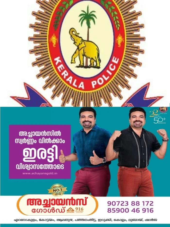 വീട്ടിലിരുന്ന് ഉയര്ന്ന വരുമാനം നേടാവുന്ന ഓണ്ലൈന് ജോലികള് വാഗ്ദാനം ചെയ്ത് നിക്ഷേപ തട്ടിപ്പ്; ജാഗ്രതാ നിര്ദ്ദേശവുമായി കേരള പൊലീസ്