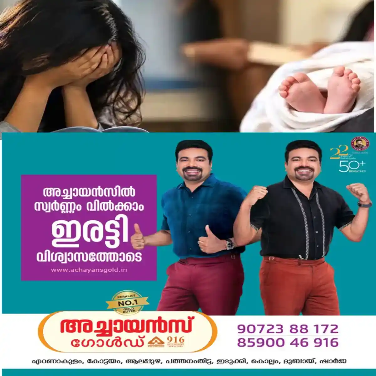 പതിനേഴുകാരി പ്രസവിച്ചു: ഉടൻ കുഞ്ഞിനെ 40,000 രൂപയ്ക്ക് കച്ചവടം ഉറപ്പിച്ച് വിറ്റു: പെൺകുട്ടിയും പീഡിപ്പിച്ച യുവാവും ഡോക്ടറും അടക്കം 6 പേർക്കെതിരെ കേസ്.
