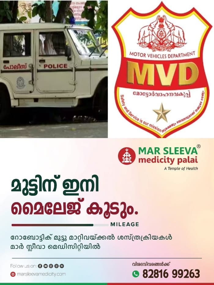 പോലീസ്-എം.വി.ഡി പോര് ശക്തം; മോട്ടോര് വാഹന വകുപ്പിന്റെ വാഹനം കസ്റ്റഡിയിലെടുത്ത് പോലീസ്, ജാമ്യമില്ലാ കേസെടുത്ത് നടപടി