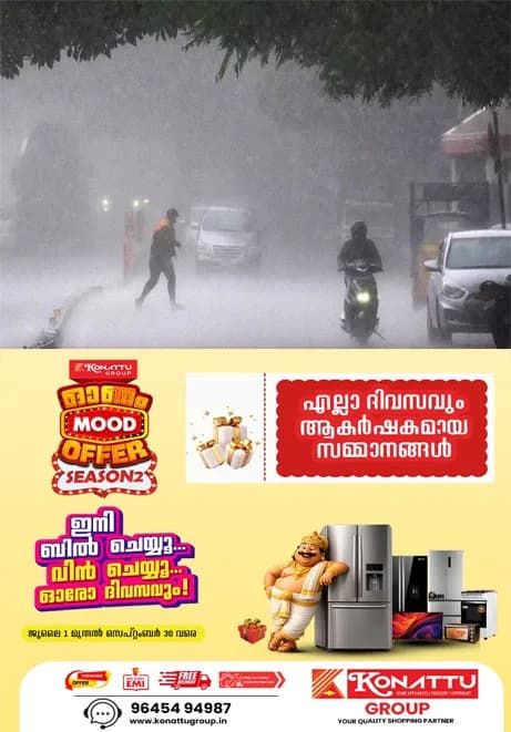 വീണ്ടും മഴ;കോട്ടയം ഉൾപ്പെടെ 3 ജില്ലകളിൽ ഇന്ന് ഒറ്റപ്പെട്ട മഴയ്ക്ക് സാദ്ധ്യത