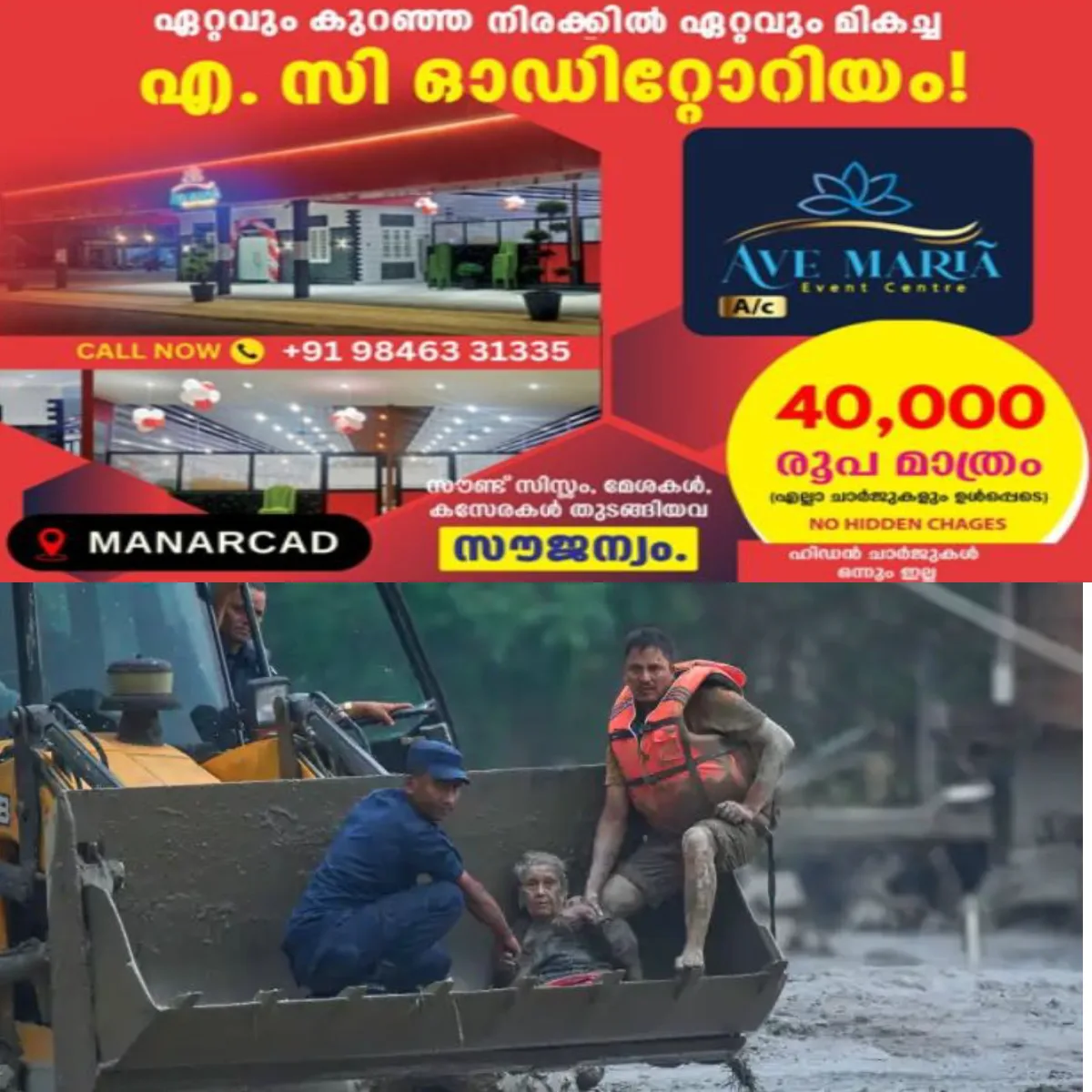 നേപ്പാൾ ദുരന്തം:അതിർത്തി മേഖലയില് വീണ്ടും കൂറ്റൻ ഹിമതടാകം രൂപപ്പെട്ടതായും ഏതു നിമിഷവും ഇത് പൊട്ടി അടുത്ത ദുരന്തത്തിന് സാധ്യതയുണ്ടെന്നും ഉപഗ്രഹ ചിത്രങ്ങള് വിശകലനം ചെയ്ത് ചൈന മുന്നറിയിപ്പ് നല്കി.