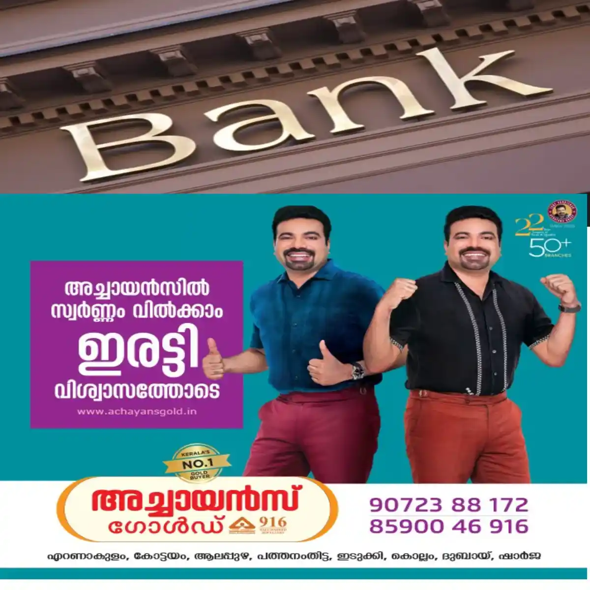 കോട്ടയം ജില്ലയിൽ ബാങ്ക് റവന്യൂ റിക്കവറി അദാലത്ത് ഒക്ടോബർ 22, 23, 28 തീയതികളിൽ