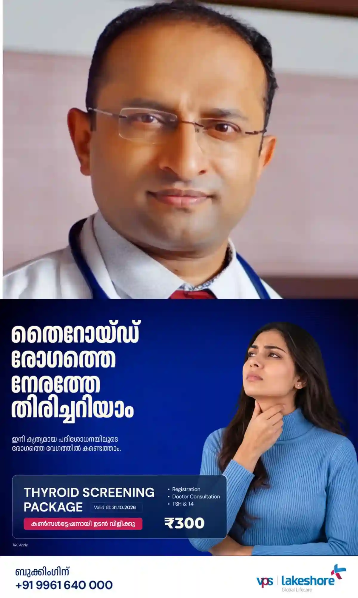 സ്ട്രോക്ക്: 'മുന്നറിയിപ്പ് തിരിച്ചറിഞ്ഞില്ലെങ്കിൽ നഷ്ടപ്പെടുക ജീവിതത്തിൻ്റെ സ്വാതന്ത്ര്യം'; പ്രശസ്ത ന്യൂറോ സർജനും കൊച്ചി വി.പി.എസ് ലേക്ഷോർ ആശുപത്രിയിലെ സീനിയർ കൺസൾട്ടൻ്റുമായ ഡോ. അരുൺ ഉമ്മൻ