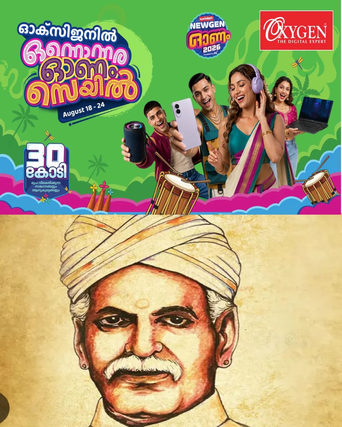അയ്യന്കാളിയുടെ 163ാം ജന്മദിന മഹോത്സവം 27, 28 തീയതികളില് കുറിച്ചി സചിവോത്തമപുരം എസ്.സി.റസിഡന്സ് അസോസിയേഷന്റെയും വിവിധ സമുദായ സംഘടനകളുടെയും സംയുക്ത നേതൃത്വത്തില് അയ്യന്കാളി സ്മാരക മന്ദിരത്തില് നടക്കും.