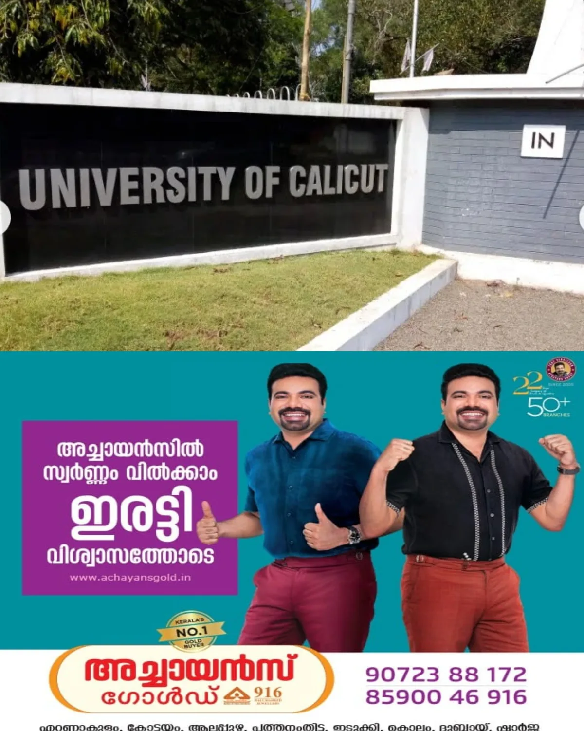 ഹാള് അനുവദിച്ചില്ല, വാതില് ചവിട്ടിത്തുറന്ന് പരിപാടി നടത്തി; ഐഷി ഘോഷിനെ പങ്കെടുപ്പിച്ച് പരിപാടി നടത്തിയ സംഭവത്തില് എസ്എഫ്ഐ യൂണിറ്റ് സെക്രട്ടറിയെ ക്യാമ്പസില് നിന്നും പുറത്താക്കി