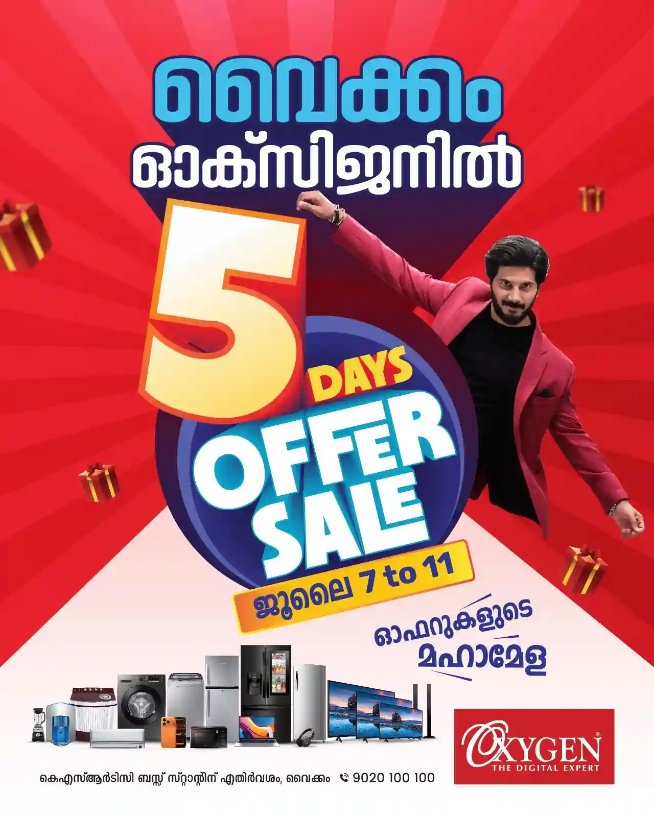 വൈക്കം ഓക്സിജനില് 5 ഡെയ്സ് ഓഫര് സെയില്; മൊബൈല് ഫോണ് വാങ്ങുമ്പോള് മിക്സി സൗജന്യം, വമ്പൻ ഓഫറുകൾ ശനിയാഴ്ച വരെ