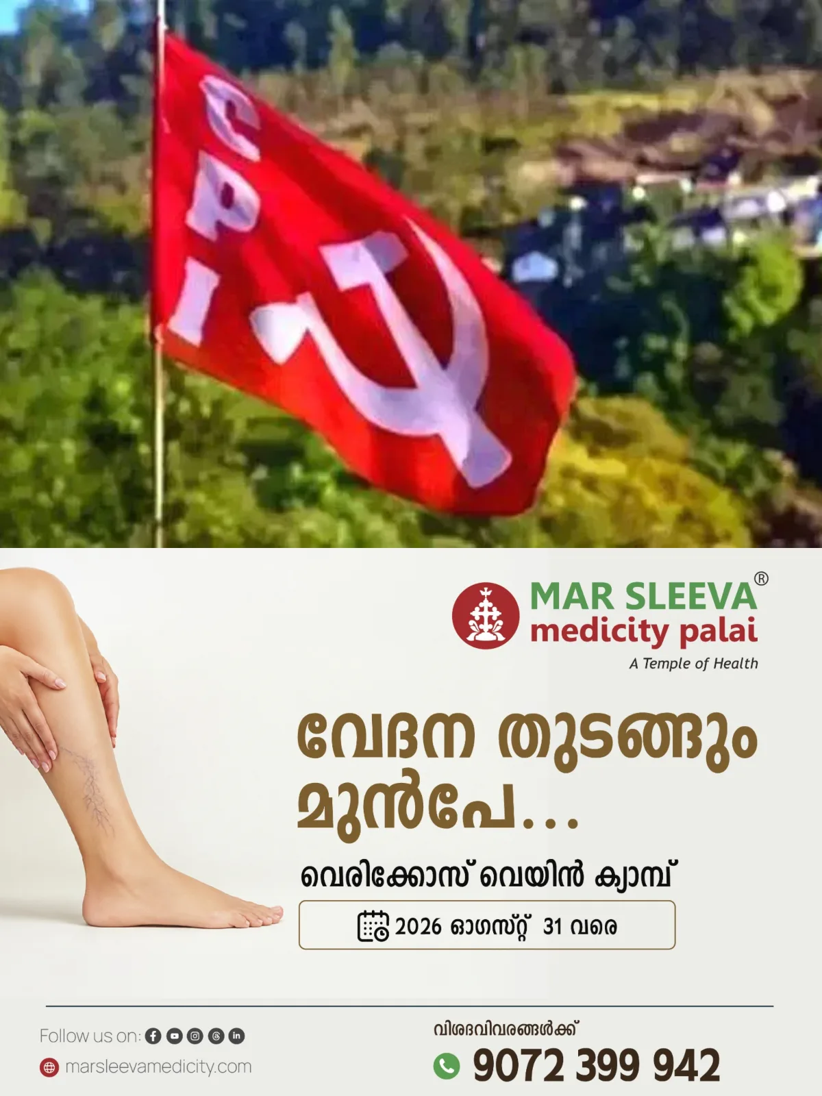 'പുറത്തുവന്ന വാര്ത്ത ഭാവനാസൃഷ്ടി'; പ്രതിപക്ഷ ഉപനേതൃ പദവിയിൽ വിശദീകരണവുമായി സിപിഐ