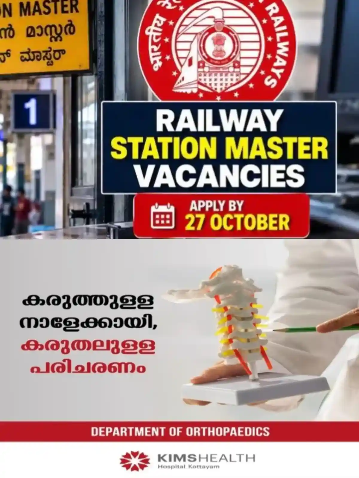 റെയില്വേയില് ജോലി നേടാൻ സുവര്ണാവസരം; 1,250 സ്റ്റേഷൻ മാസ്റ്റര് ഒഴിവുകള്, ഒക്ടോബര് 27 മുതല് അപേക്ഷിക്കാം