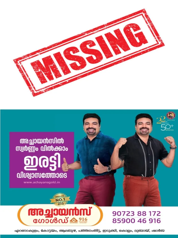 പോക്സോ കേസിലെ അതിജീവിതകളെ സംരക്ഷണകേന്ദ്രത്തിൽ നിന്ന് കാണാതായി