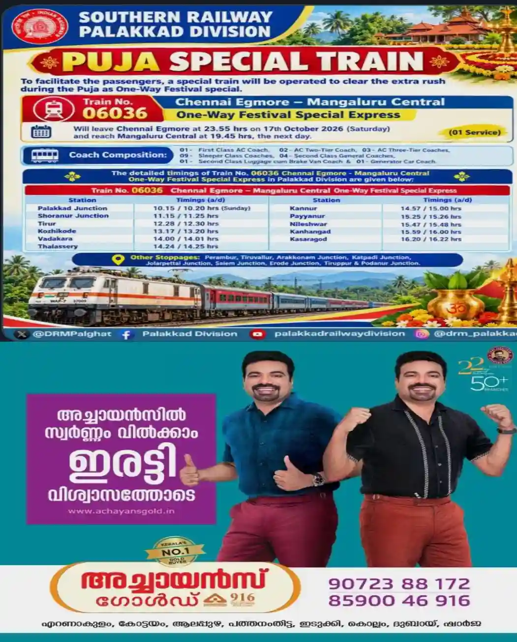 പൂജാ അവധി: ഇന്ന് രാത്രി 11.55-ന് ചെന്നൈയില് നിന്ന് മംഗളൂരുവിലേക്ക് സ്പെഷ്യല് ട്രെയിൻ; നിർത്തുന്ന സ്റ്റോപ്പുകൾ അറിയാം...