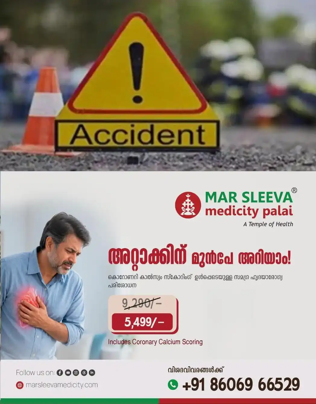 കോട്ടയം ജില്ലയിൽ വിവിധയിടങ്ങളിലായി വാഹനാപകടം; പരിക്കേറ്റ രണ്ട് പേരെ ചേർപ്പുങ്കൽ മാർ സ്ലീവാ മെഡിസിറ്റിയിൽ പ്രവേശിപ്പിച്ചു