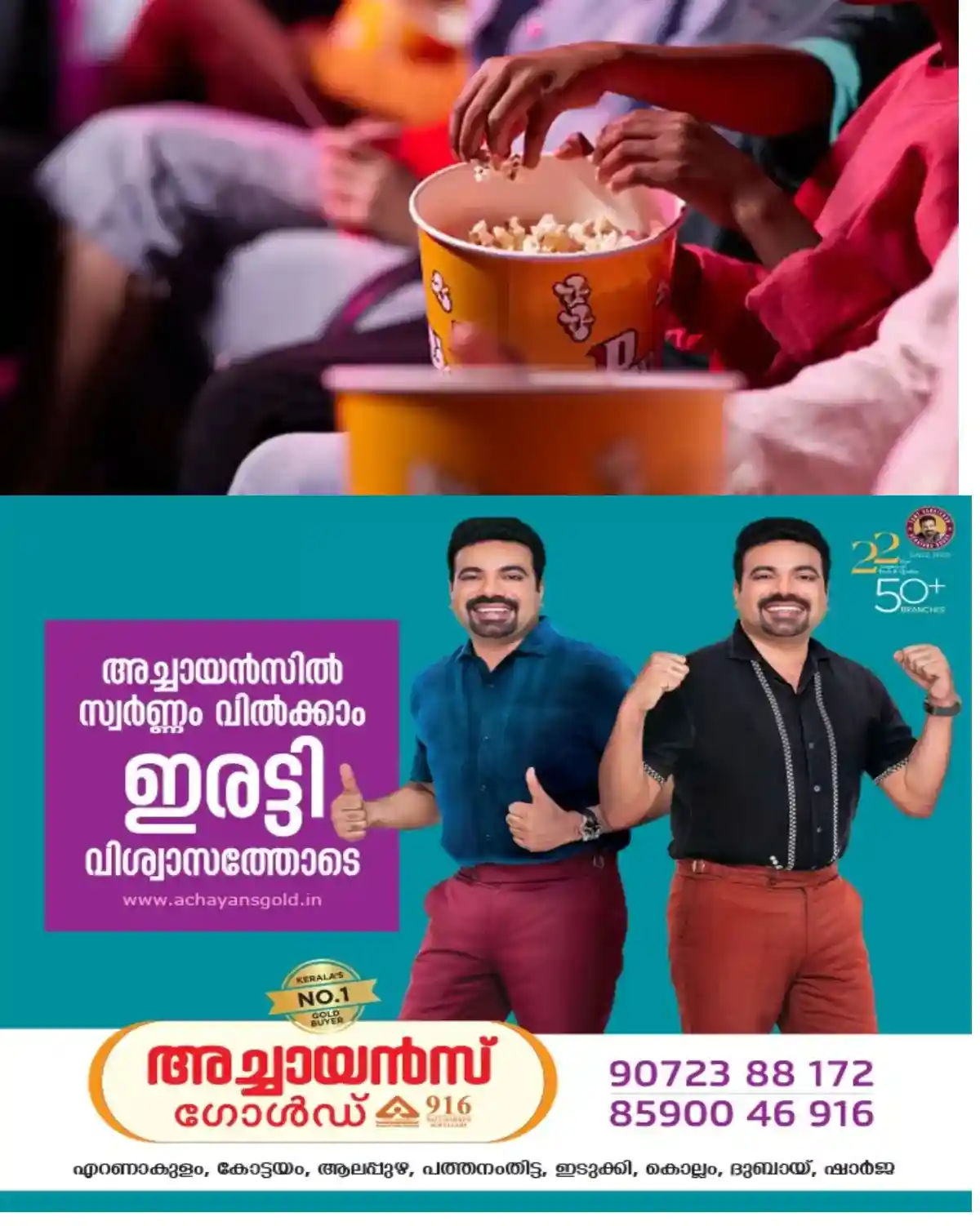 തിയേറ്ററുകളിലെ ഭക്ഷണക്കൊള്ള;എറണാകുളം, കോട്ടയം ഉൾപ്പെടെയുള്ള ജില്ലകളിലെ പ്രമുഖ സിനിമ തിയേറ്ററുകൾക്കെതിരെ കർശന നടപടി!