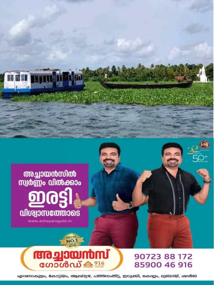 കുമാരകത്ത് പോളയിൽ മണിക്കൂറുകളോളം കുടുങ്ങിക്കിടന്ന വള്ളക്കാർക്ക് രക്ഷകരായി ജലഗതാഗത വകുപ്പ്