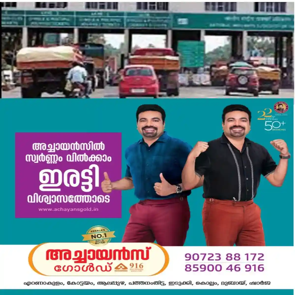 തൃശൂർ നാട്ടികയിൽ ടോൾ പിരിവ് താല്കാലികമായി നിർത്തിവെച്ചു: വിദഗ്ധസംഘം പരിശോധന നടത്തി റിപ്പോർട്ട് സമർപ്പിക്കുന്നതുവരെ ടോൾപിരിവ് പാടില്ലെന്ന് ദേശീയ ഹൈവേ അതോറിറ്റി നിർദേശം നല്കി.