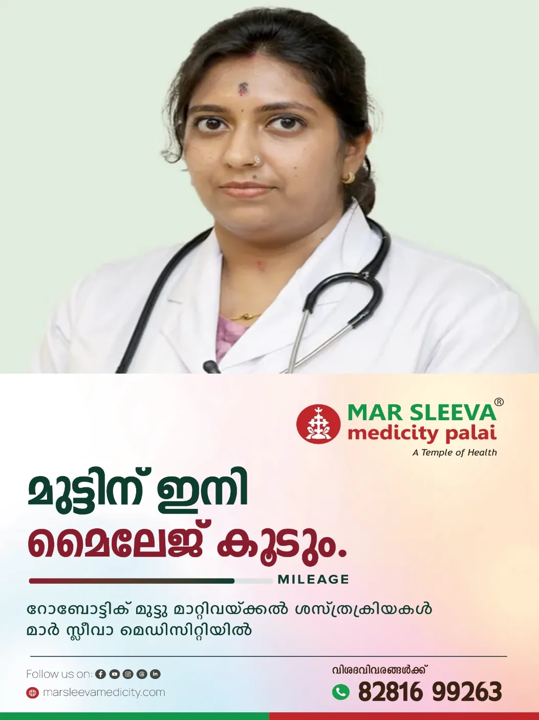 കേൾവിക്കുറവിനെ നിസാരമായി കാണരുത്; കൃത്യസമയത്ത് പരിശോധനയും ചികിത്സയും അനിവാര്യം: ഡോ. മാനസ കൃഷ്ണ ( ഇ.എൻ.റ്റി, ലാറിംഗോളജി ആൻഡ് ഹെഡ് & നെക്ക് സർജറി വിഭാഗം, മാർ സ്ലീവാ മെഡിസിറ്റി, പാലാ )