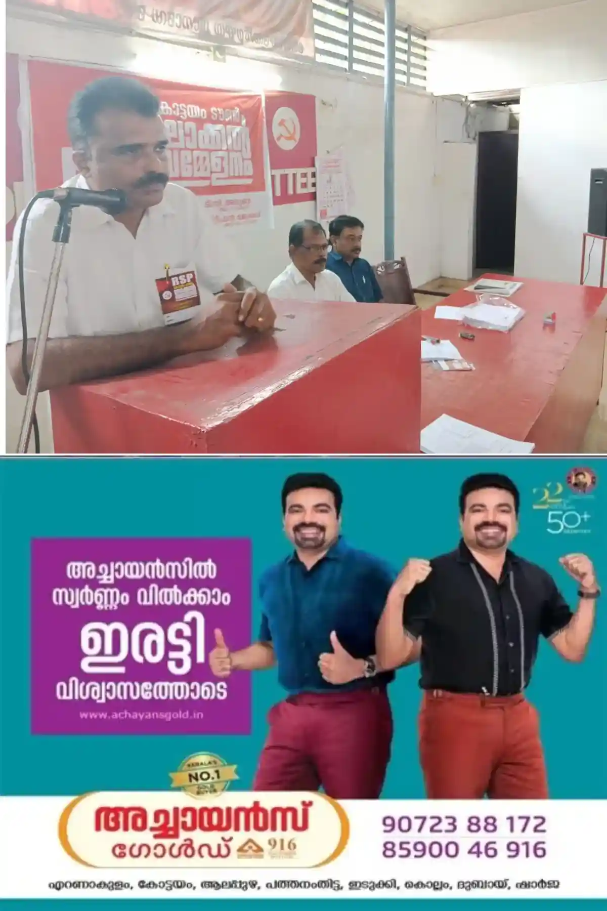 സാമൂഹിക വിഷയങ്ങളിൽ പാർട്ടി പ്രവർത്തകർ കൂടുതൽ സജീവ ഇടപെടൽ വേണം; ആർഎസ്പി ജില്ലാ സെക്രട്ടറി ടി.സി. അരുൺ