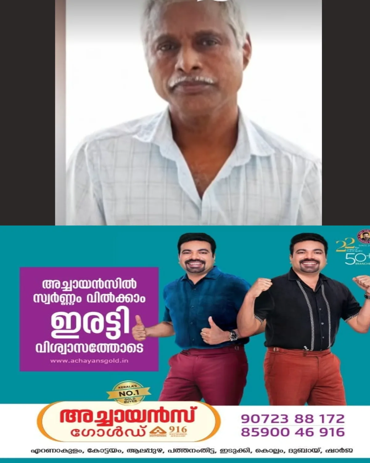 തേങ്ങ പറിക്കുന്നതിനിടയില് കടന്നല് കുത്തേറ്റു; ചികിത്സയിലായിരുന്ന 45 കാരൻ മരിച്ചു