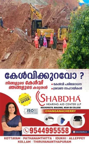 വയനാട് കള്ളാടി മണ്ണിടിച്ചിൽ ദുരന്തം; മണ്ണ് നീക്കം ചെയ്യൽ പഠിക്കാൻ മൂന്നംഗ വിദഗ്ധ സമിതിയെ നിയോഗിച്ച് സർക്കാർ;സമിതിക്ക് ആവശ്യമായ സഹായങ്ങൾ നൽകാൻ വയനാട് ജില്ലാ കളക്ടറെ ചുമതലപ്പെടുത്തി